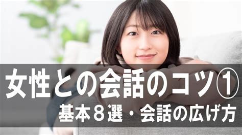 女性 会話 コツ|3.会話の心理学：女性が惹かれる話し方と聞き方【女性心理マス。